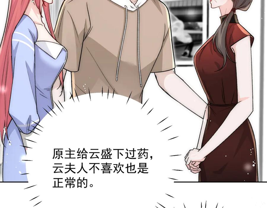 折腰 第108话 大师兄怀疑我？ 第60页