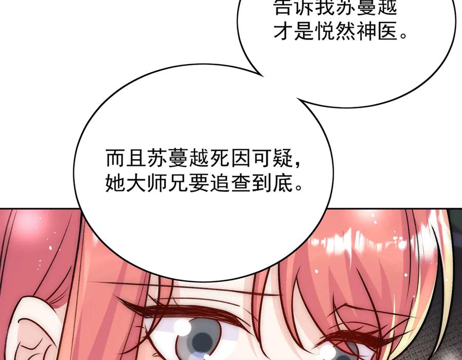 折腰 第108话 大师兄怀疑我？ 第80页