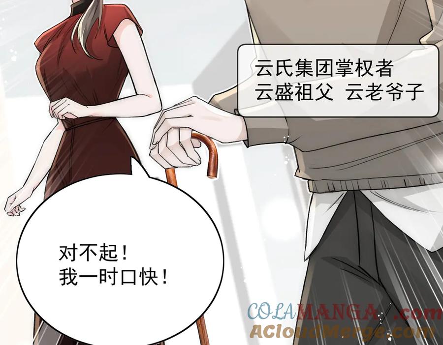 折腰 第108话 大师兄怀疑我？ 第64页