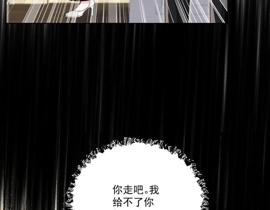 折腰 第108话 大师兄怀疑我？ 第20页