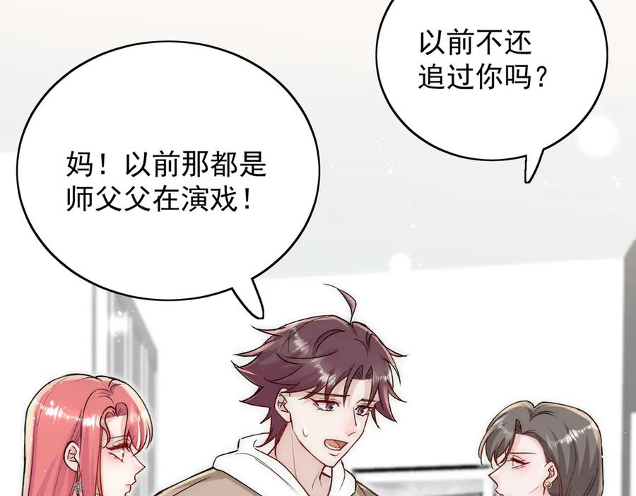 折腰 第108话 大师兄怀疑我？ 第59页