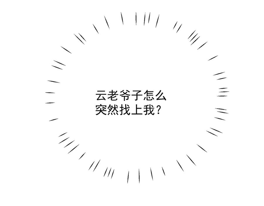 折腰 第108话 大师兄怀疑我？ 第68页