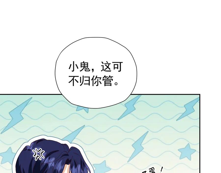 《我向死敌告白了》第107话 夫妻间的那些事 第71页