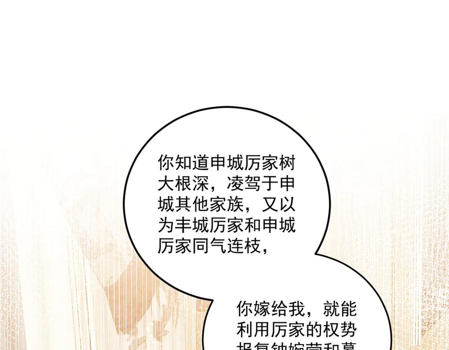 折腰 第108话 大师兄怀疑我？ 第5页