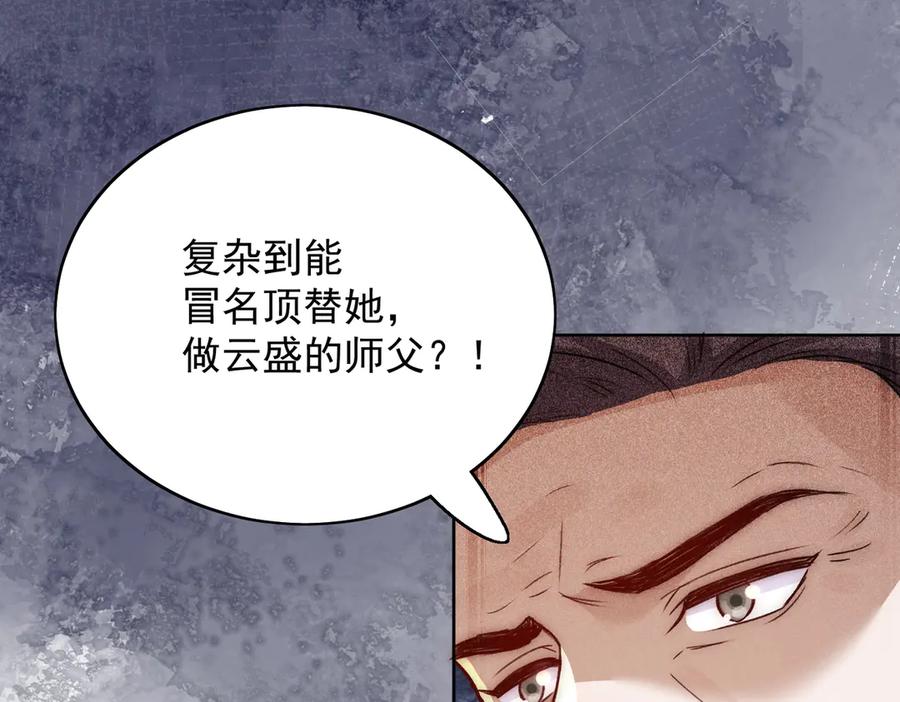 折腰 第108话 大师兄怀疑我？ 第75页