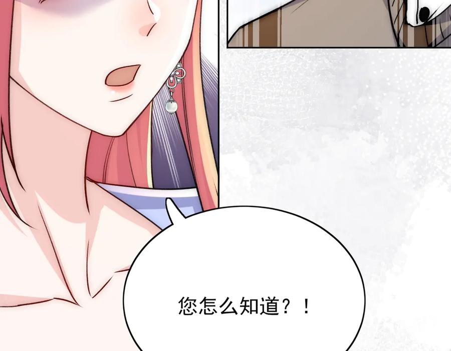 折腰 第108话 大师兄怀疑我？ 第77页