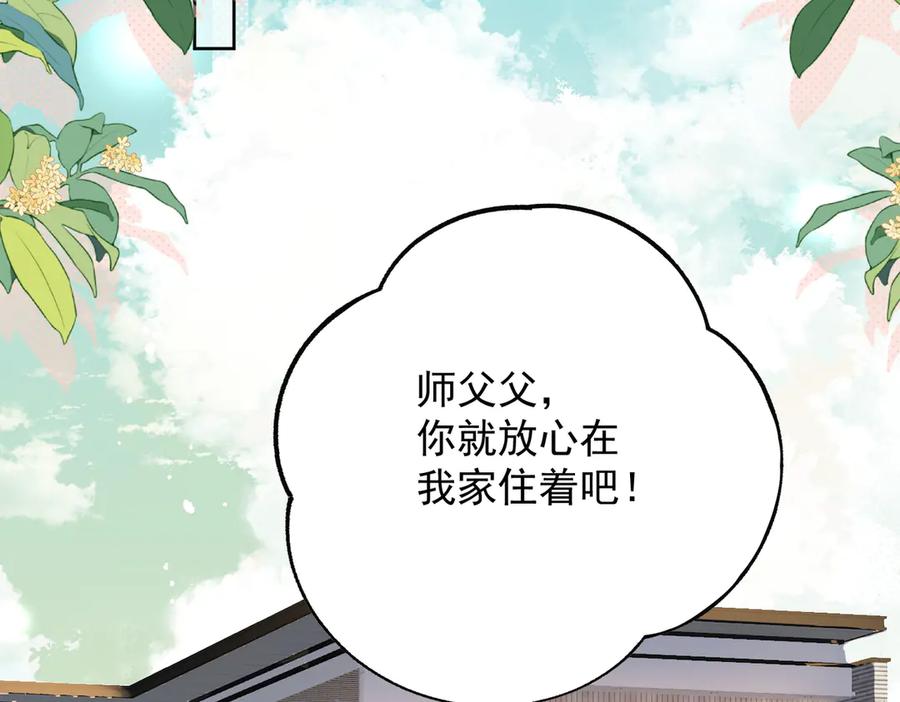 折腰 第108话 大师兄怀疑我？ 第51页