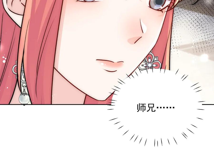 折腰 第108话 大师兄怀疑我？ 第81页