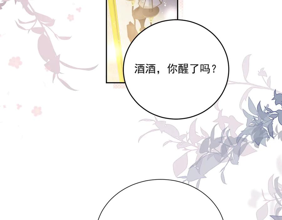 折腰 第108话 大师兄怀疑我？ 第35页