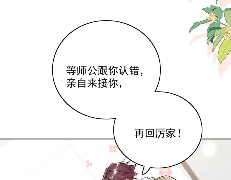 折腰 第108话 大师兄怀疑我？ 第53页