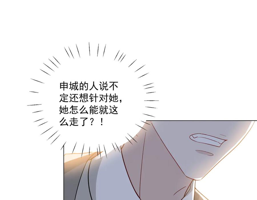 折腰 第108话 大师兄怀疑我？ 第44页