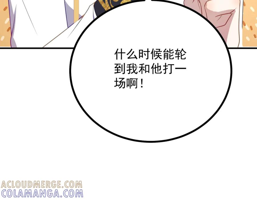 《公爵大人有隐疾》第10话 方便下手 第121页