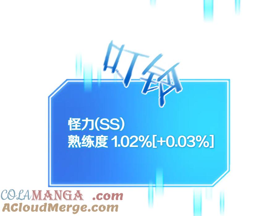 《一键三连后，我无敌了》第11话 提升怪力 第197页
