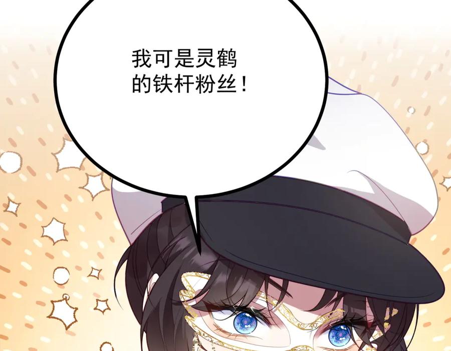 《公爵大人有隐疾》第10话 方便下手 第119页