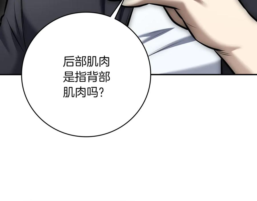 《一键三连后，我无敌了》第11话 提升怪力 第186页