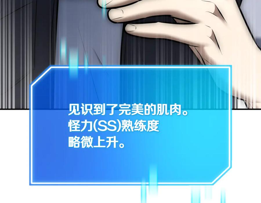 《一键三连后，我无敌了》第11话 提升怪力 第196页