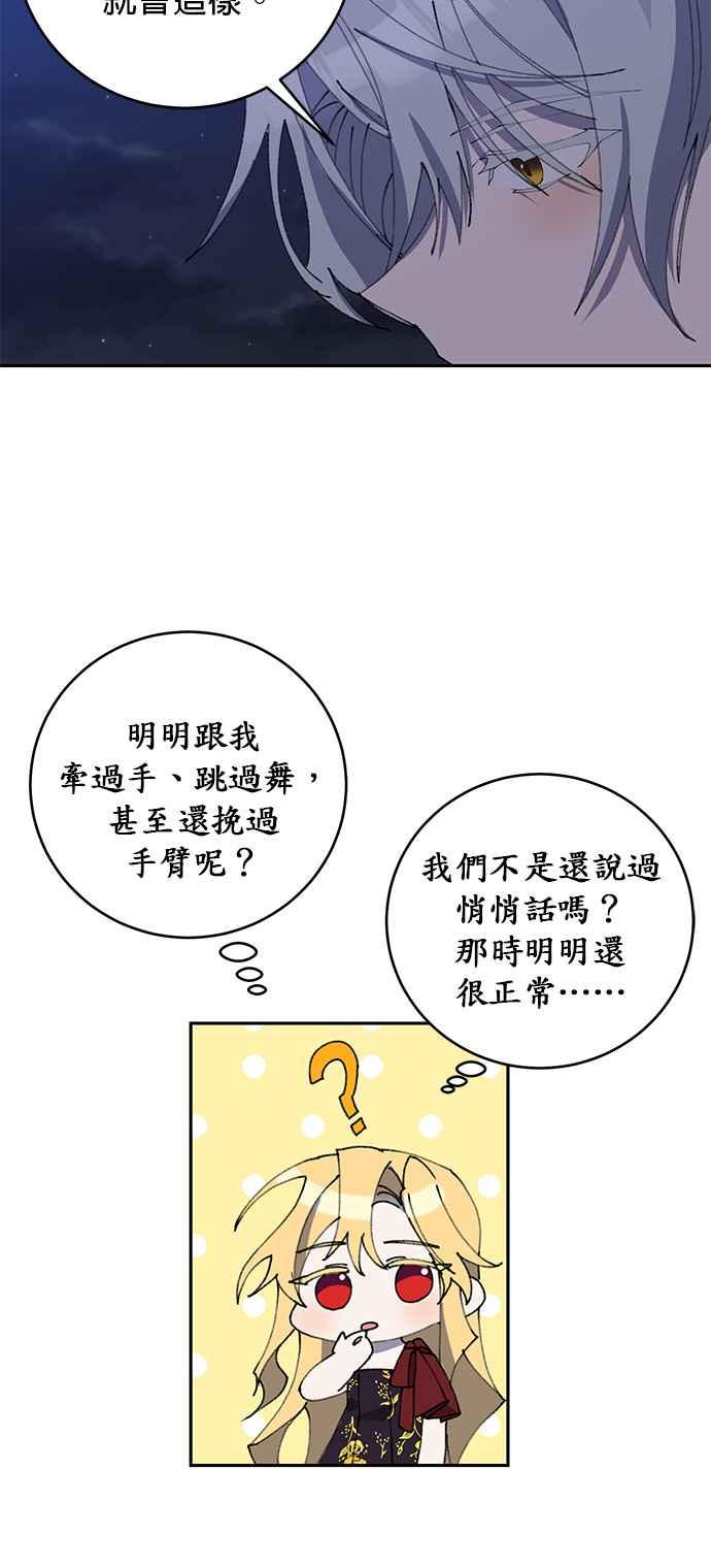 《即便求饶也没用》第11话 第42页