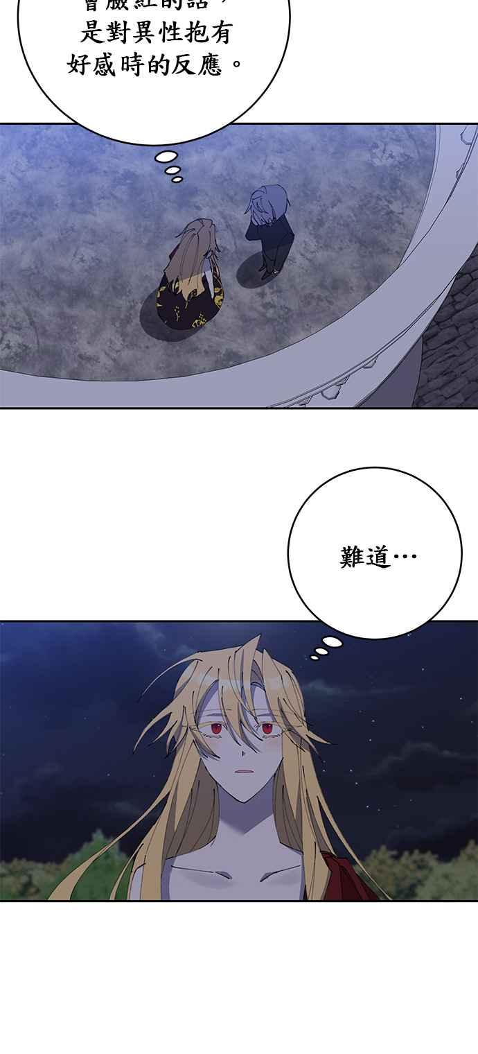 《即便求饶也没用》第11话 第44页