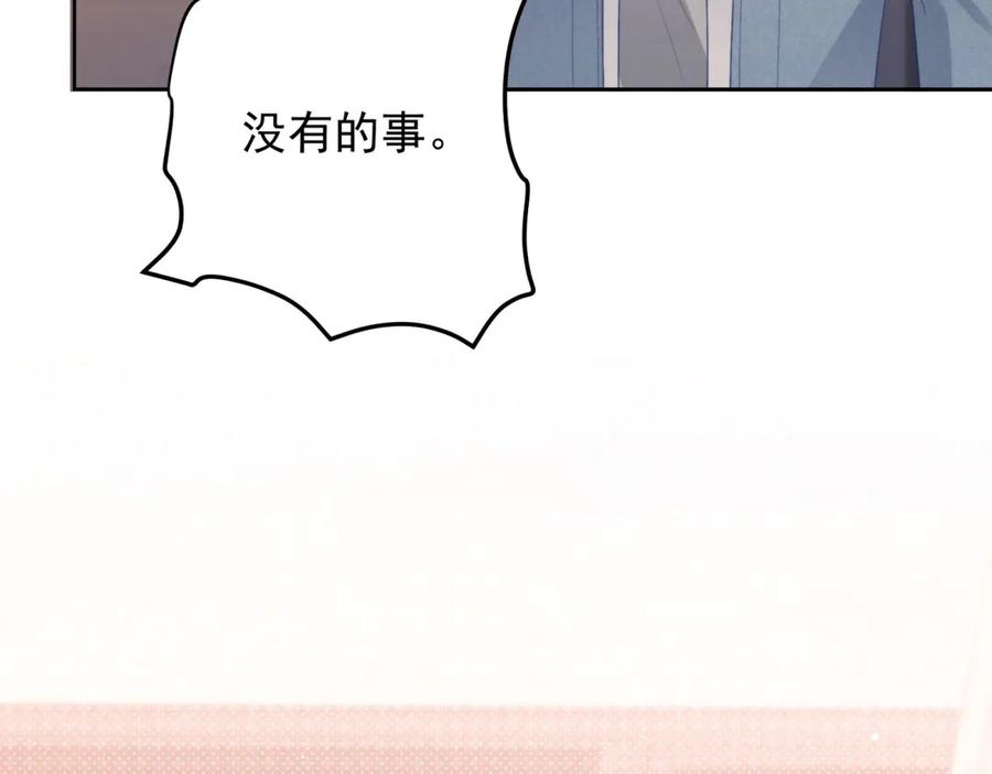 《会长的伪萌女友》第11话 黑匣子的秘密 第86页