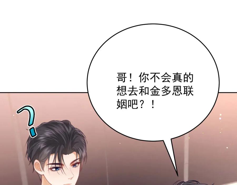 《会长的伪萌女友》第11话 黑匣子的秘密 第91页