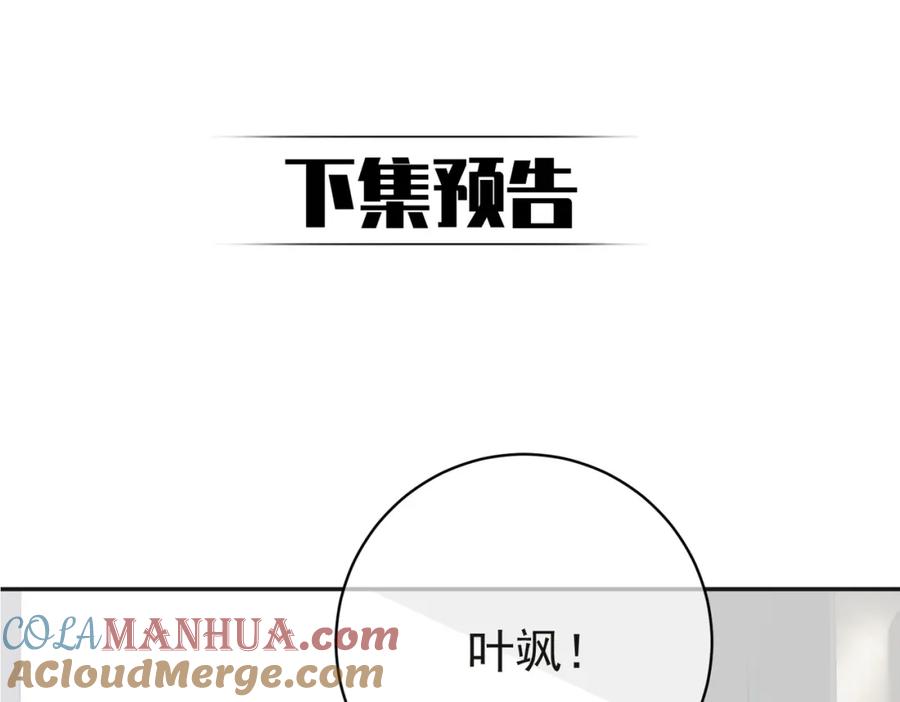 《天降萌宝：霍爷请签收》第12话 夫妻默契救宝 第113页