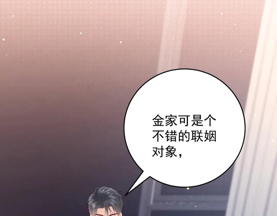 《会长的伪萌女友》第11话 黑匣子的秘密 第87页