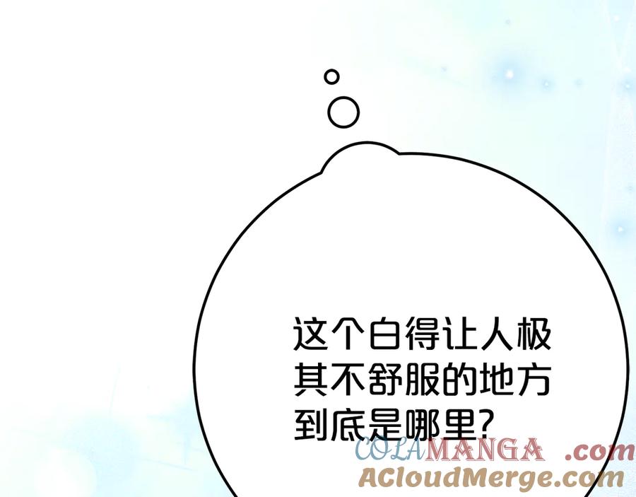 《刻薄公爵家的合约女儿》第15话 档案室 第73页