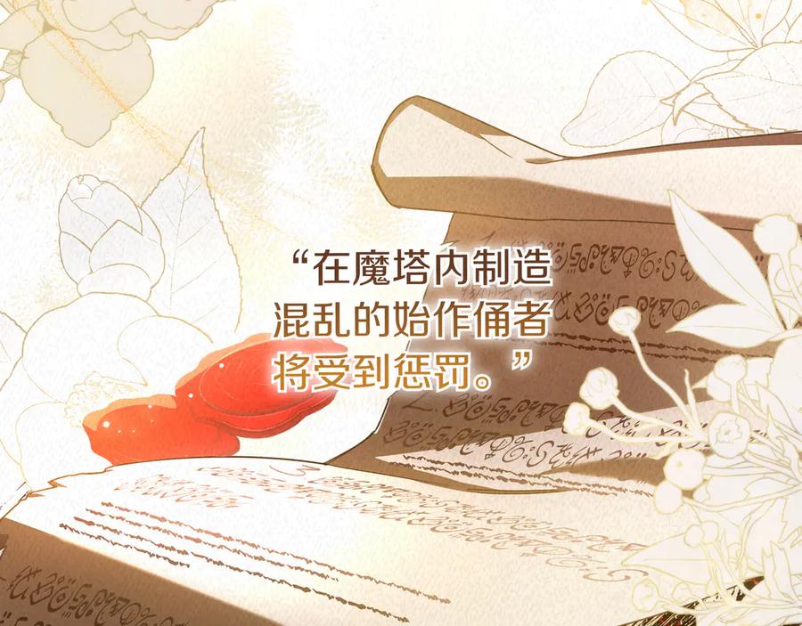 《只想在反派爸爸身边躺平》第15话 下定决心 第62页