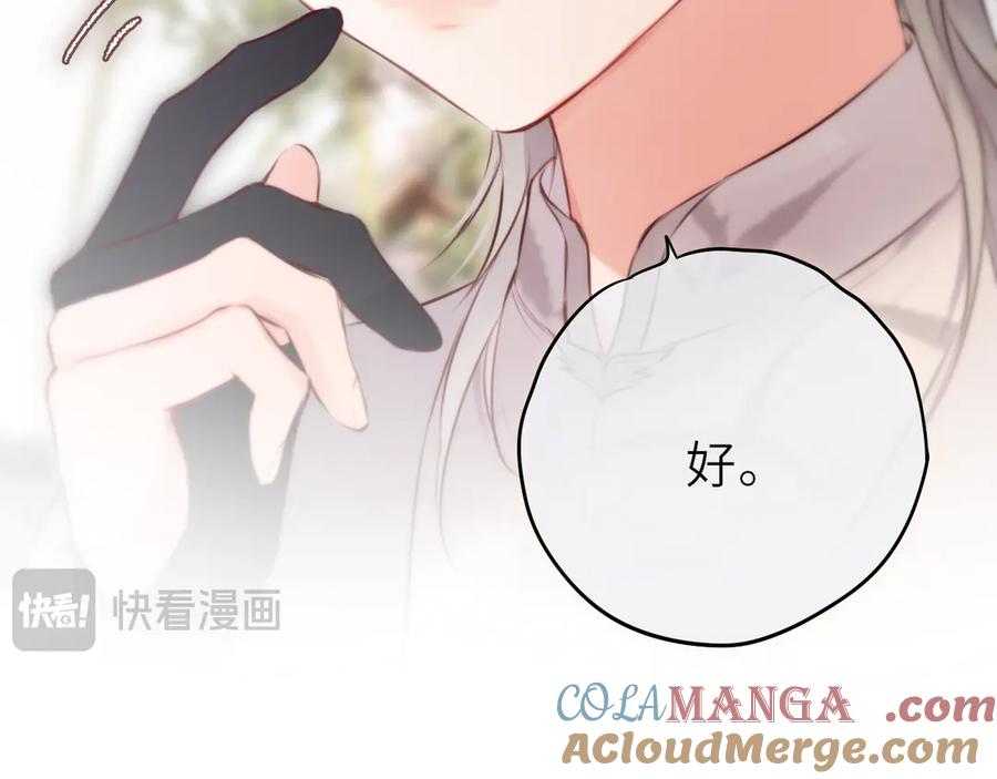 惑星之目 第11话 哥哥的小尾巴 第53页