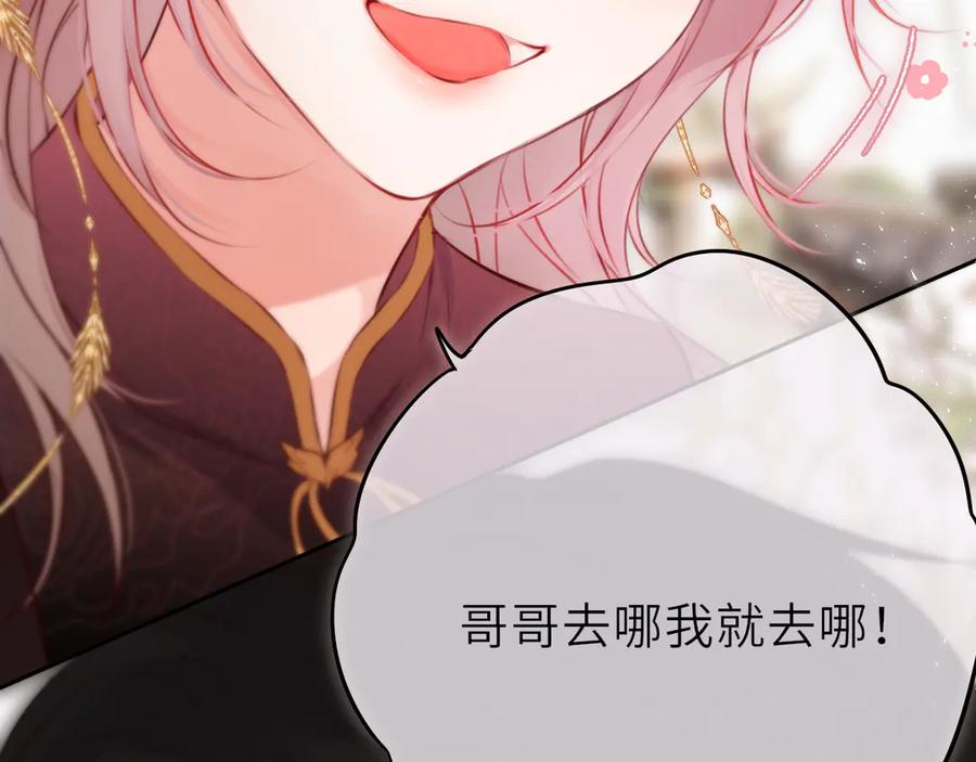 惑星之目 第11话 哥哥的小尾巴 第51页