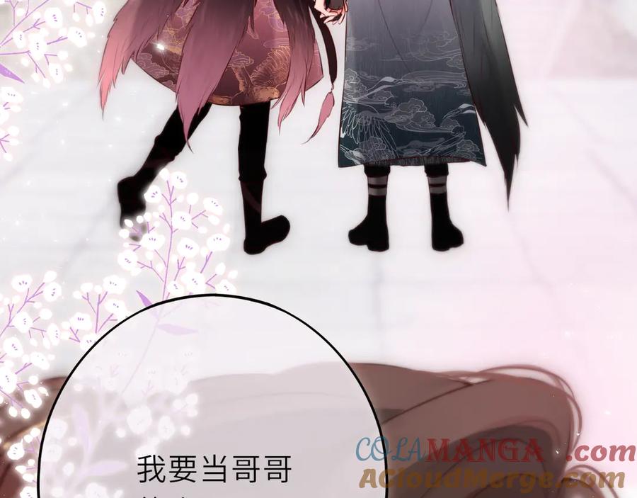 惑星之目 第11话 哥哥的小尾巴 第49页