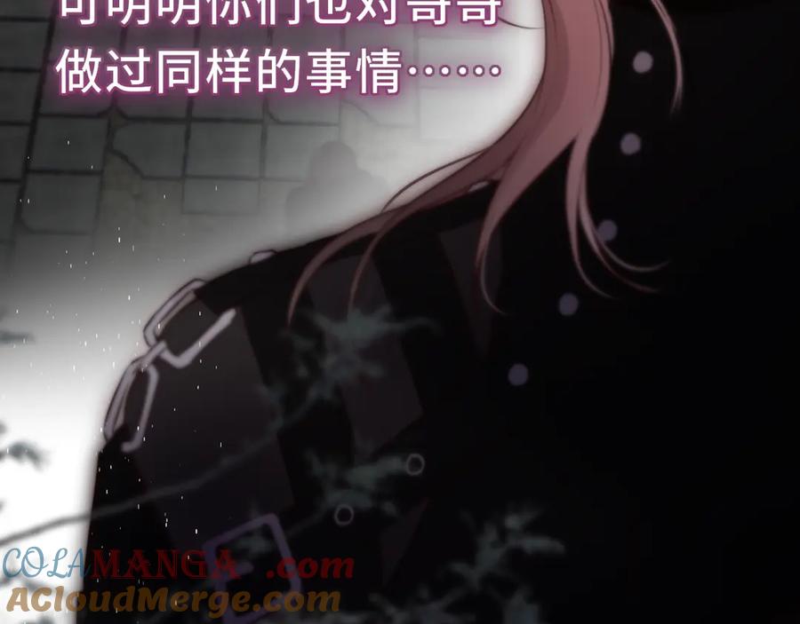 惑星之目 第11话 哥哥的小尾巴 第41页