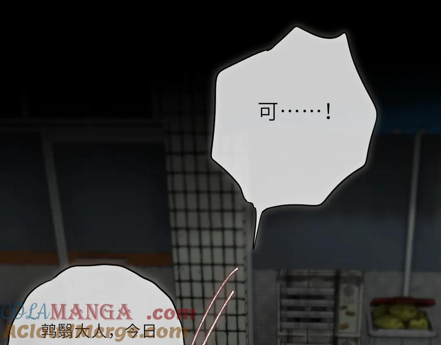 惑星之目 第11话 哥哥的小尾巴 第29页