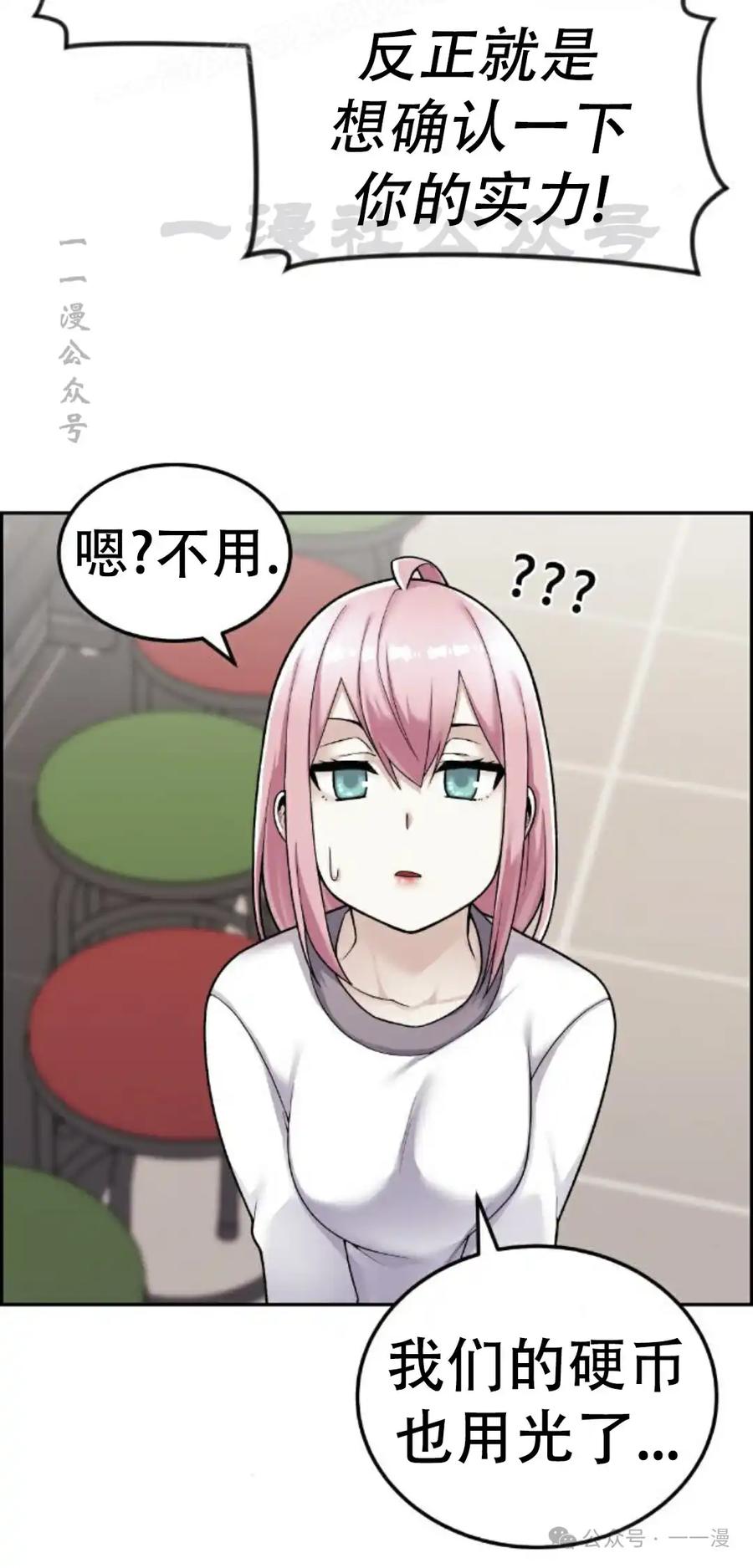 漫画里的罗康林 第17集 第30页