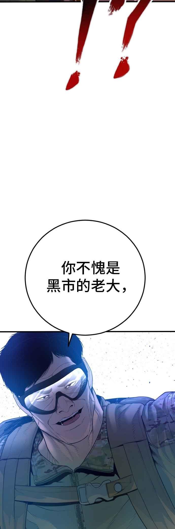 金部长 第182话 怒不可遏的男人 第59页