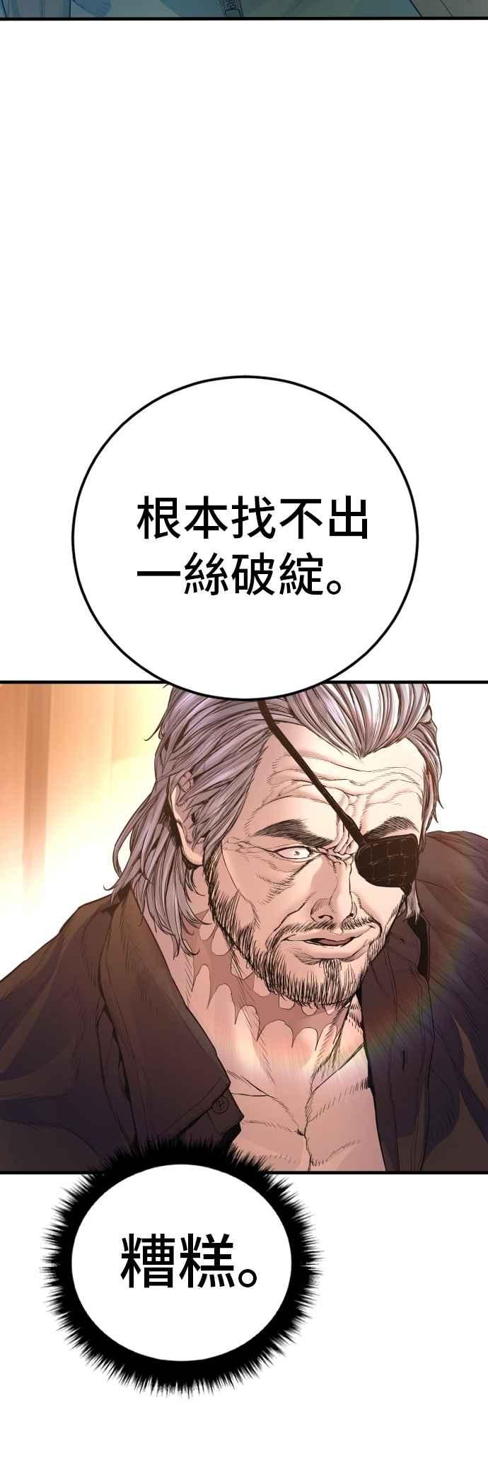 金部长 第182话 怒不可遏的男人 第60页