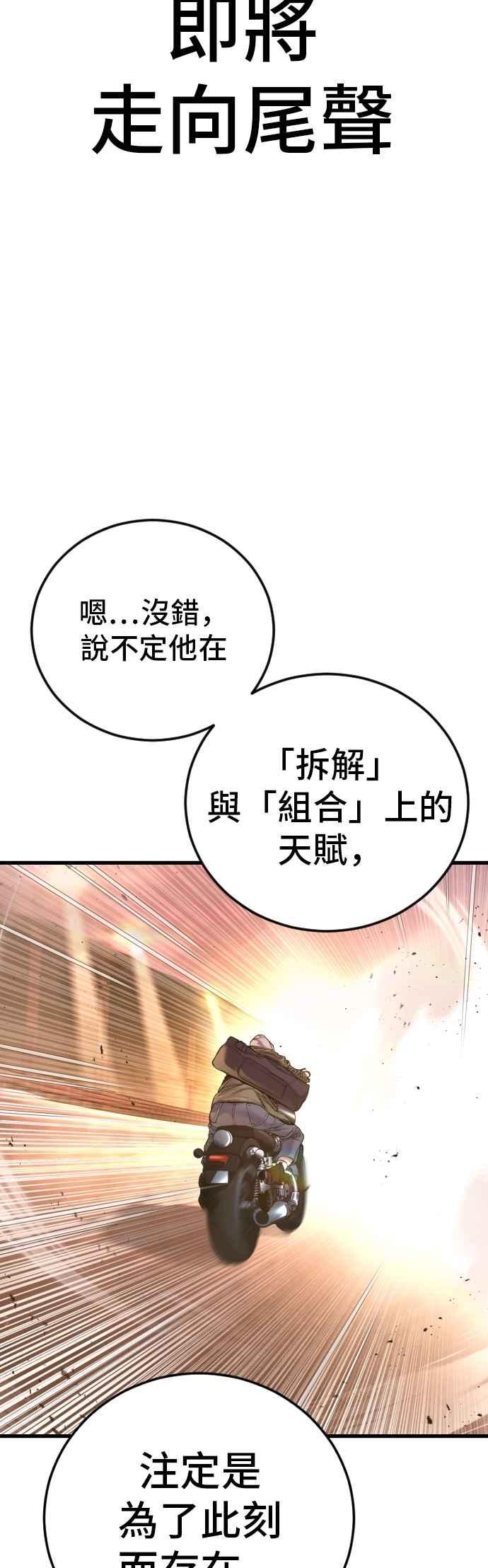 金部长 第183话 普普通通 第108页