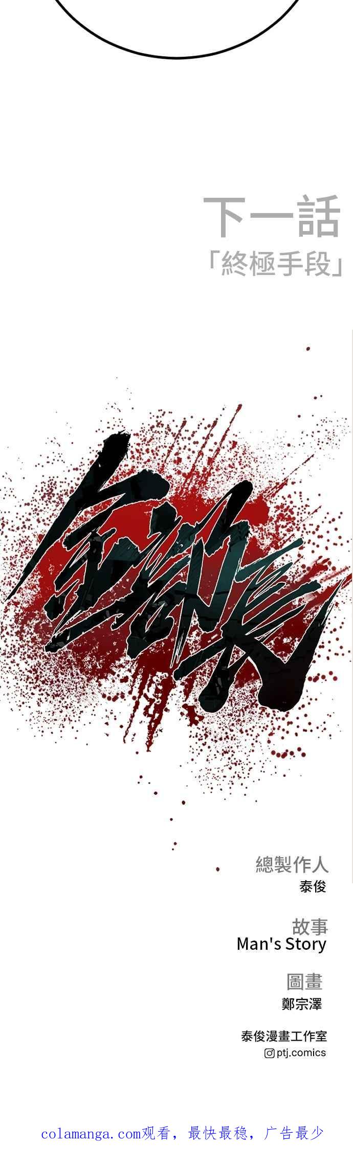 金部长 第183话 普普通通 第111页