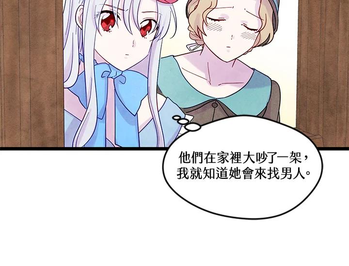 《手机少女艾瑞丝》第18话 第50页