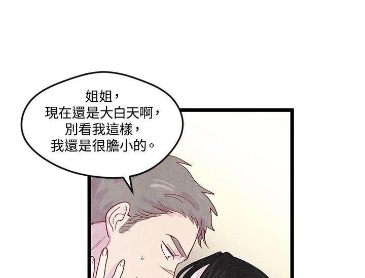 《手机少女艾瑞丝》第18话 第51页
