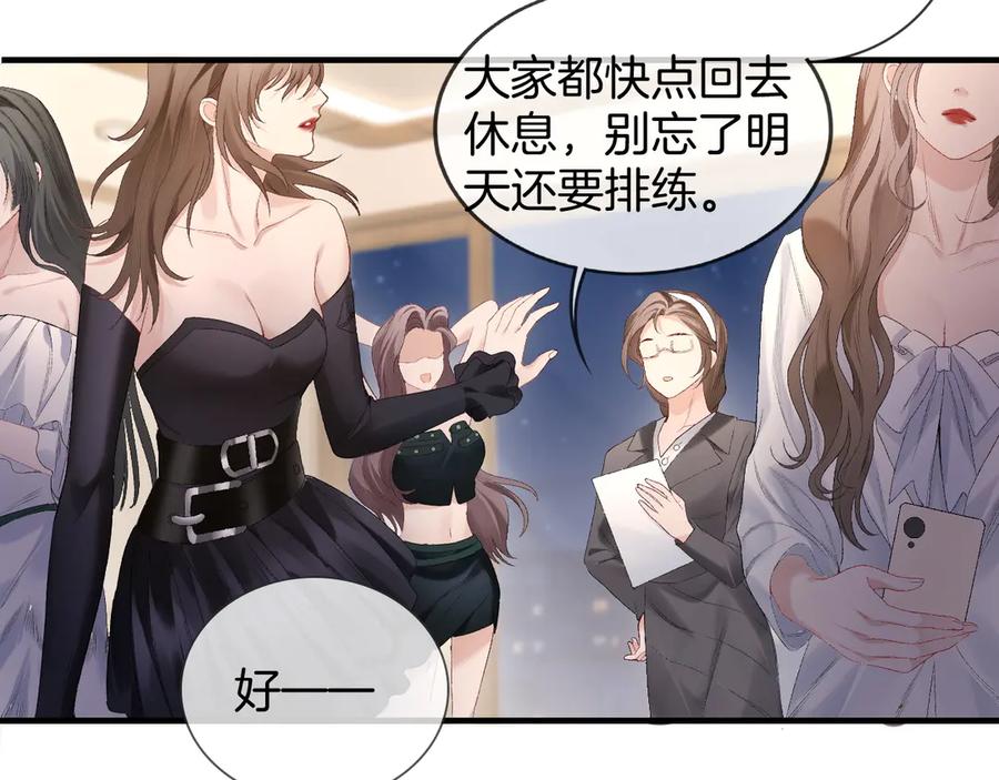 完美爱豆沦陷手册 - 第2话 可以一起睡觉吗？ 第18页