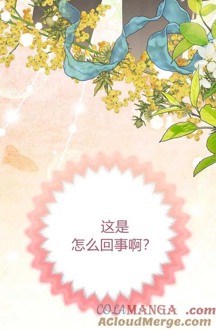 《我欣赏了一出好戏》第21话 第121页