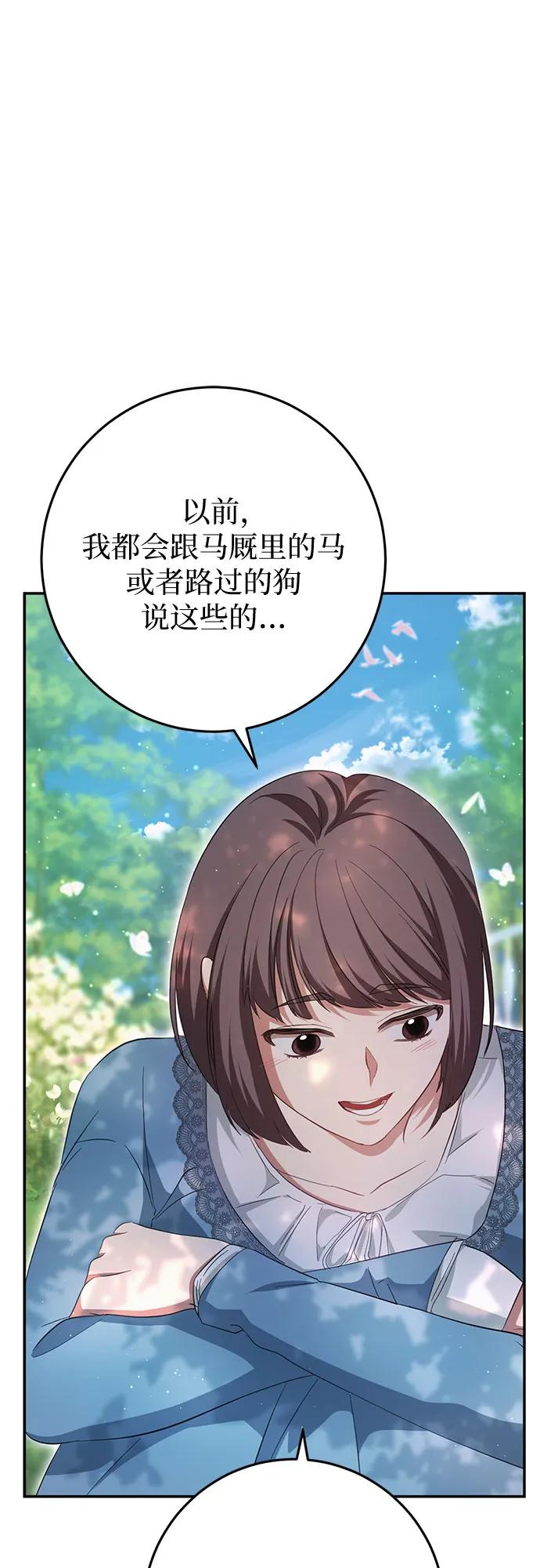 《幸存王女的微笑背后》第21话 第84页