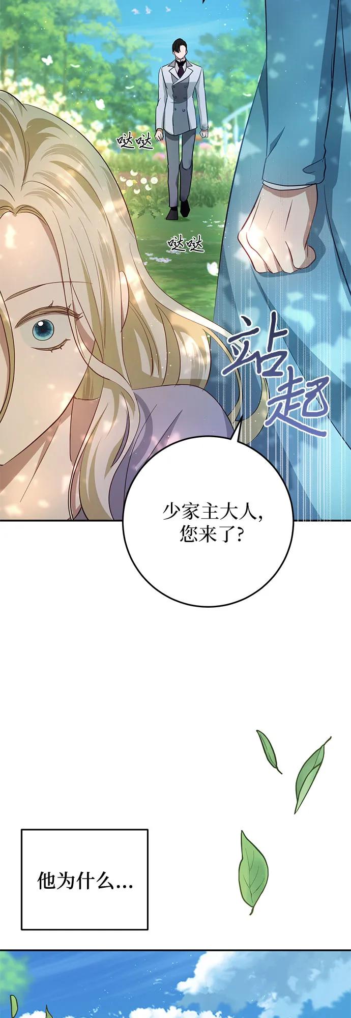 《幸存王女的微笑背后》第21话 第91页