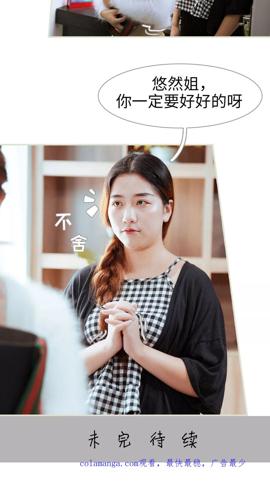 《薄情总裁的助理宠妻》第21话 第24页