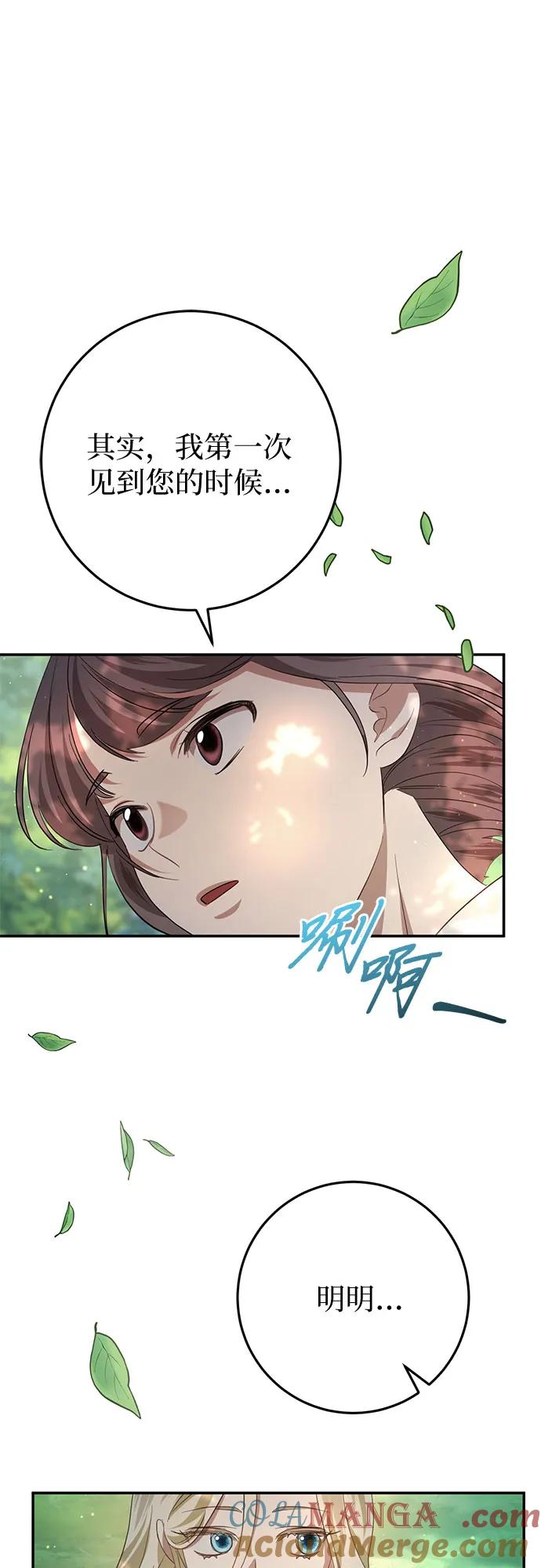 《幸存王女的微笑背后》第21话 第89页