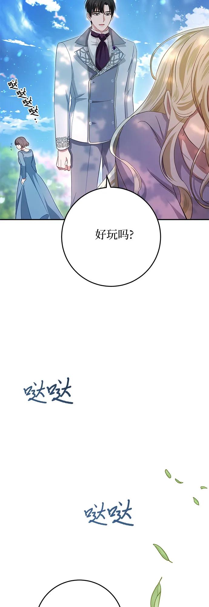 《幸存王女的微笑背后》第21话 第96页