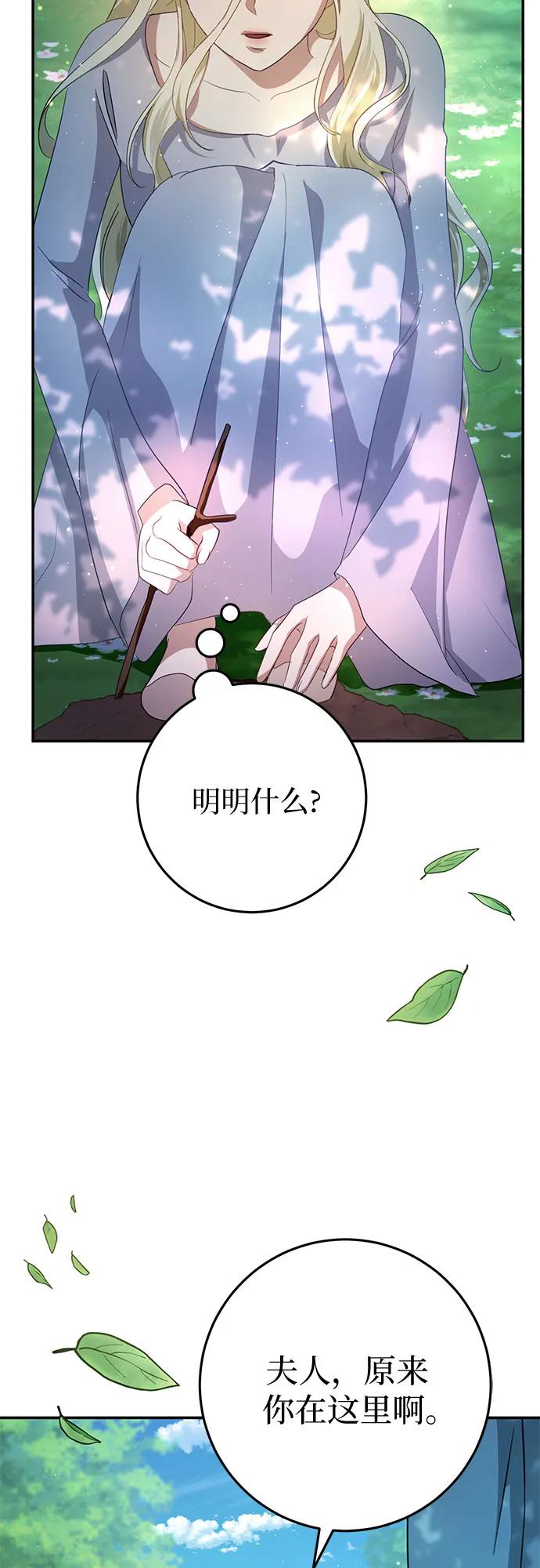 《幸存王女的微笑背后》第21话 第90页