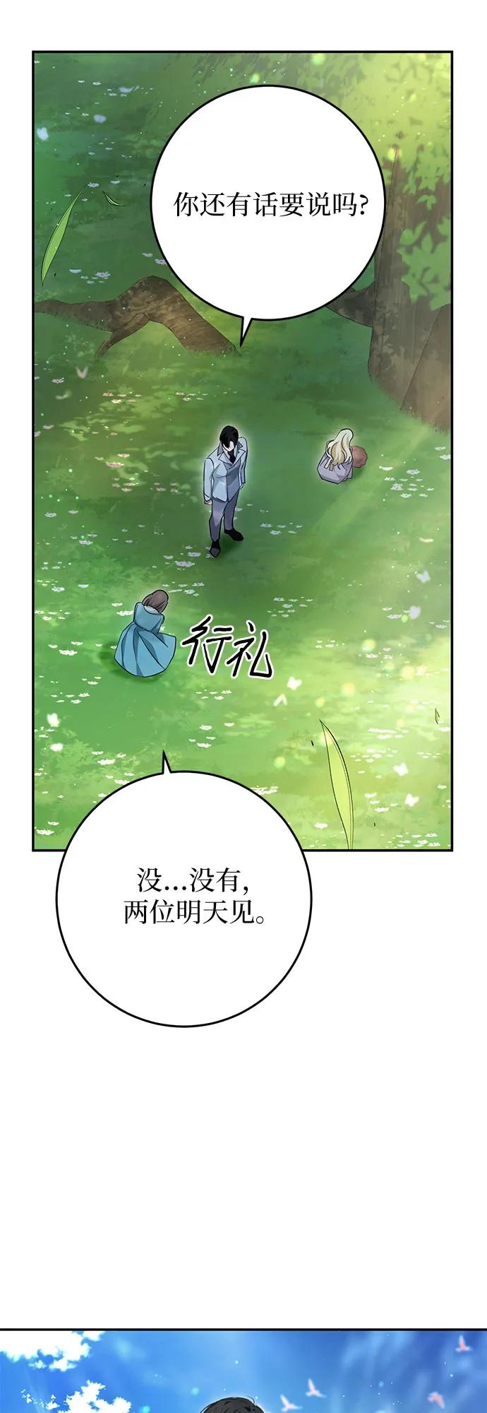 《幸存王女的微笑背后》第21话 第95页