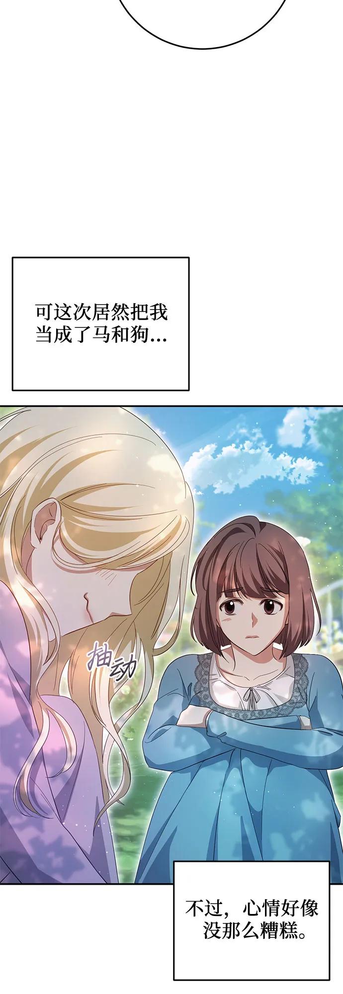《幸存王女的微笑背后》第21话 第86页